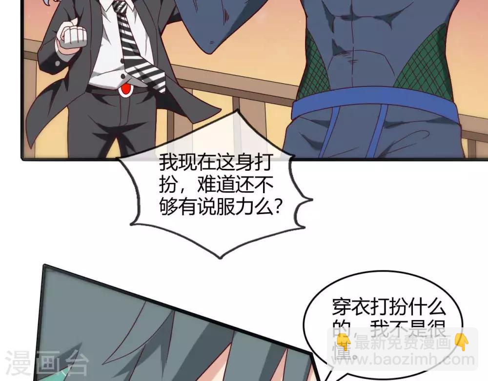 🍲至尊神级系统 第251话  衣服是因为穿上而有意义 第16页