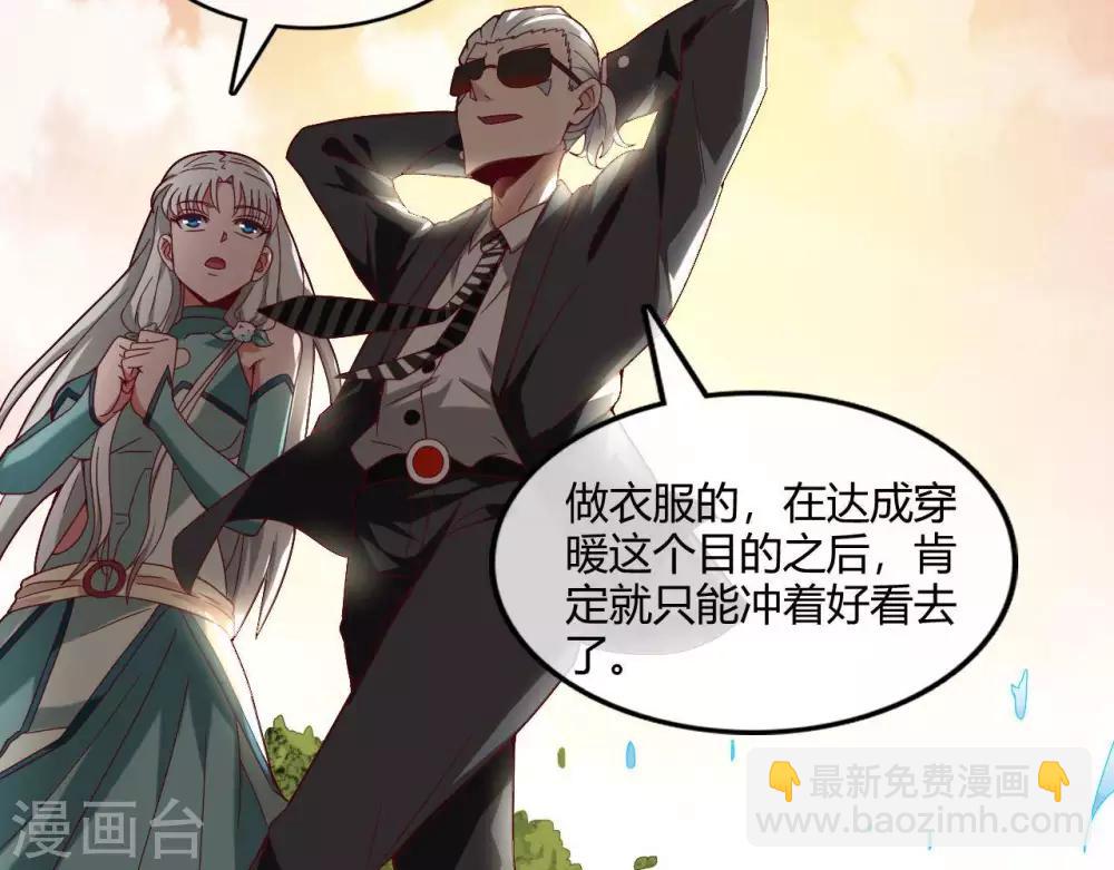 🍲至尊神级系统 第251话  衣服是因为穿上而有意义 第20页