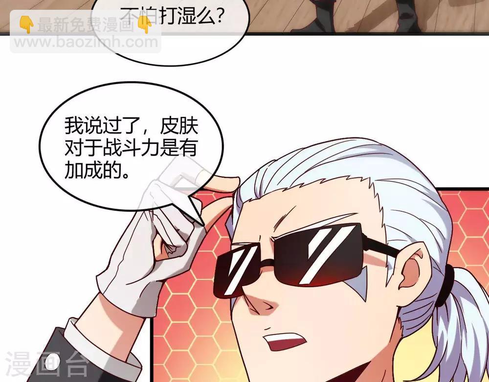 🍲至尊神级系统 第251话  衣服是因为穿上而有意义 第8页