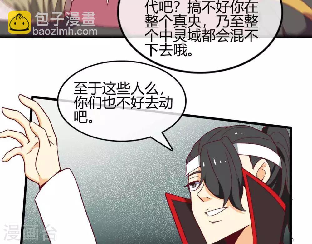 🍲至尊神级系统 第253话  乱心三昧，群体控制 第21页