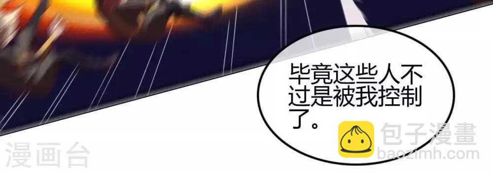 🍲至尊神级系统 第253话  乱心三昧，群体控制 第24页