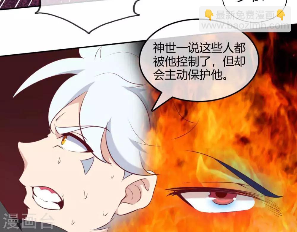 🍲至尊神级系统 第253话  乱心三昧，群体控制 第38页