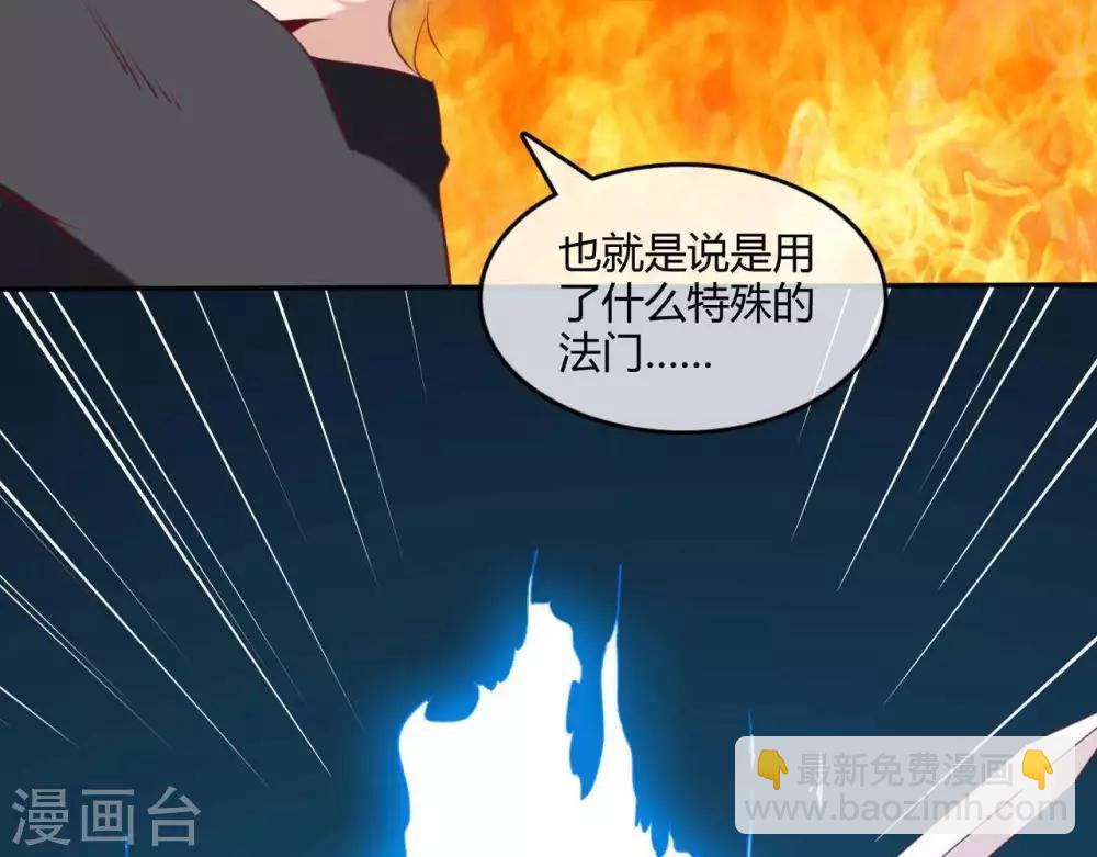 🍲至尊神级系统 第253话  乱心三昧，群体控制 第39页