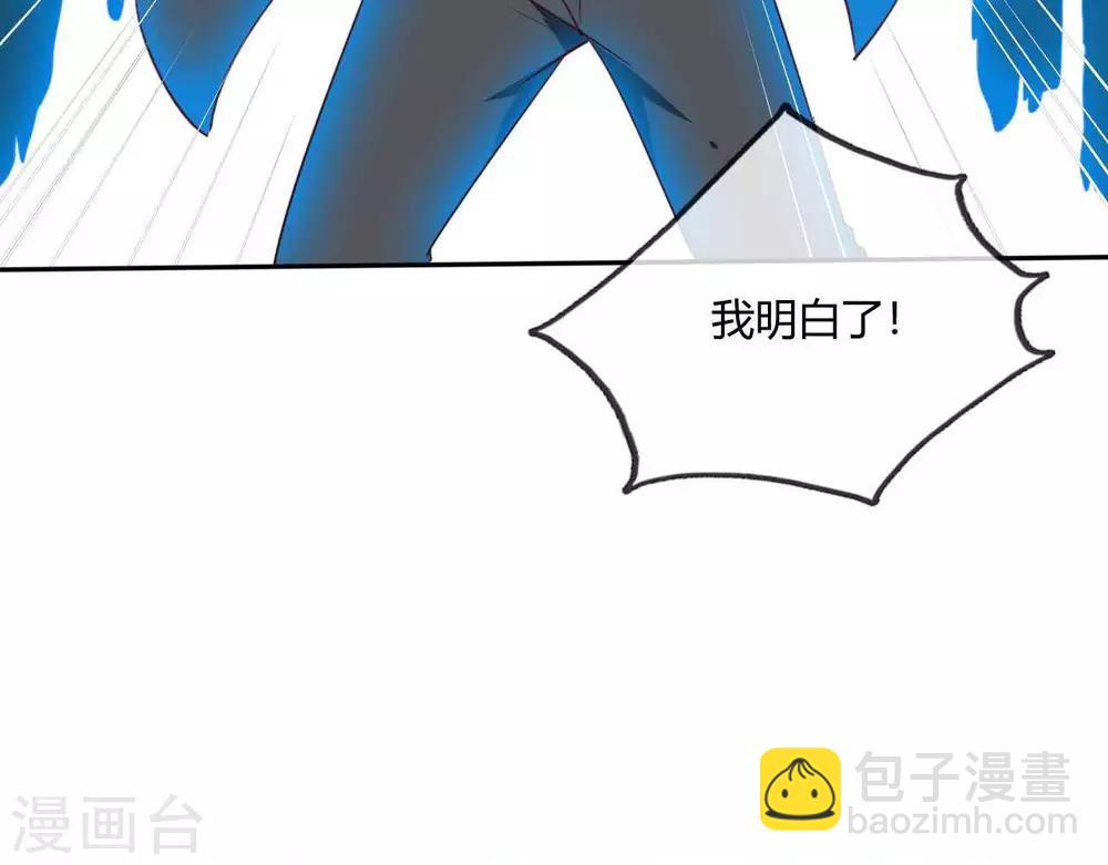 🍲至尊神级系统 第253话  乱心三昧，群体控制 第41页