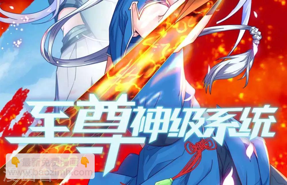 🍲至尊神级系统 第255话 一力破万法 第2页