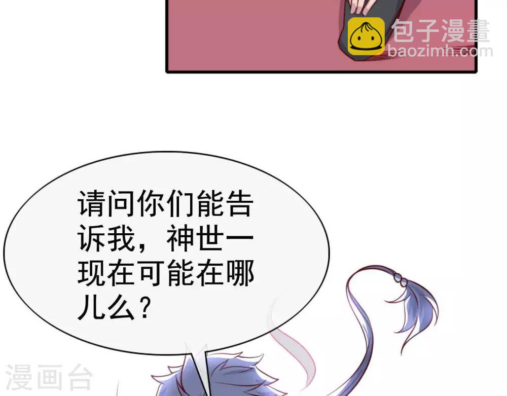 🍲至尊神级系统 第255话 一力破万法 第24页