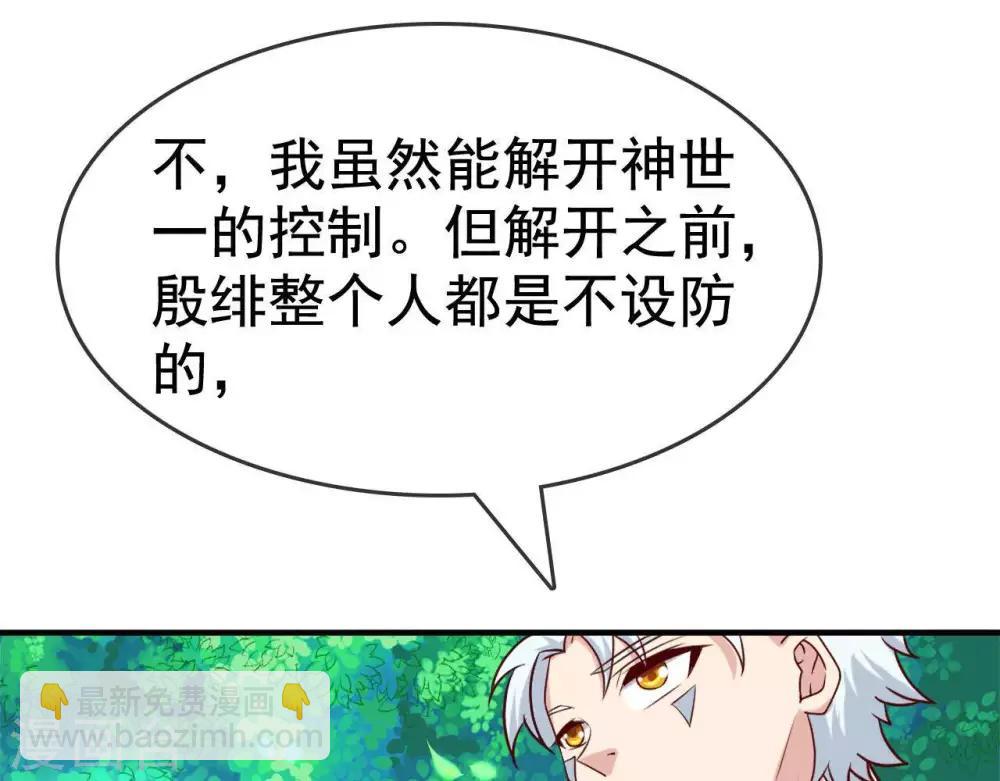 🍲至尊神级系统 第255话 一力破万法 第41页