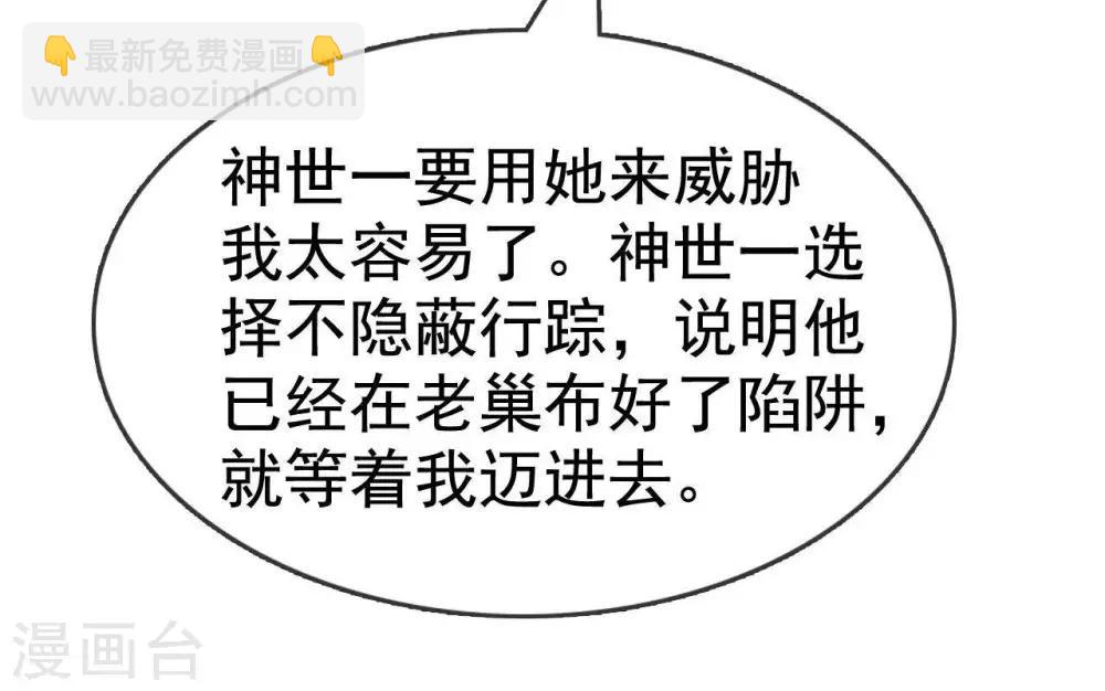 🍲至尊神级系统 第255话 一力破万法 第43页