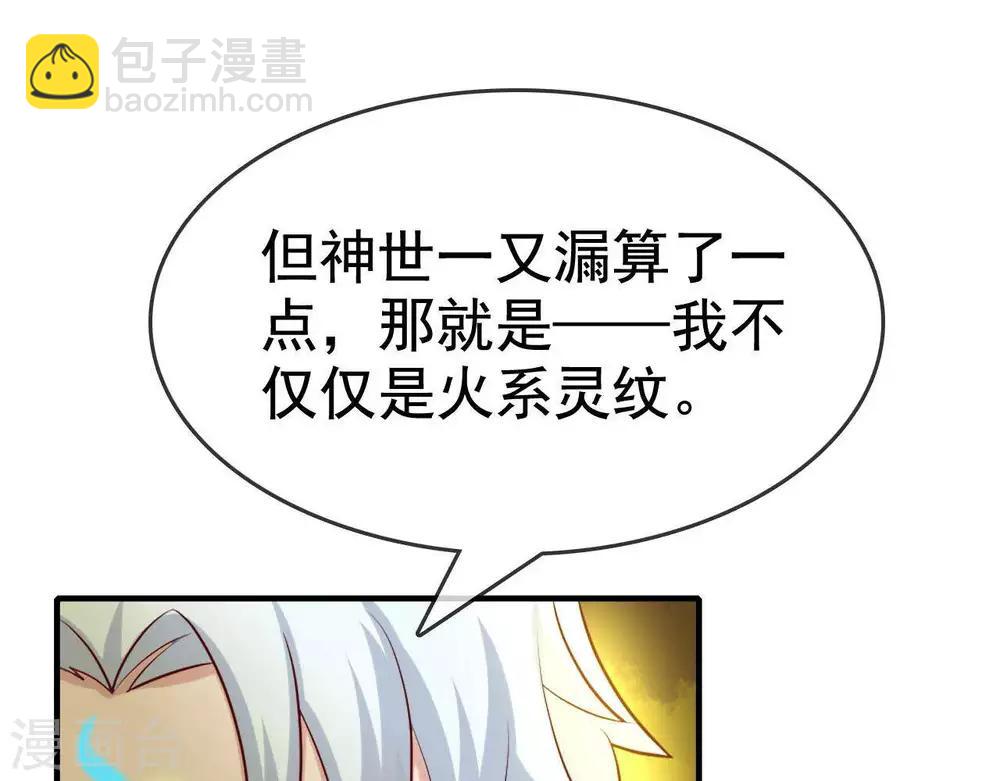 🍲至尊神级系统 第255话 一力破万法 第44页