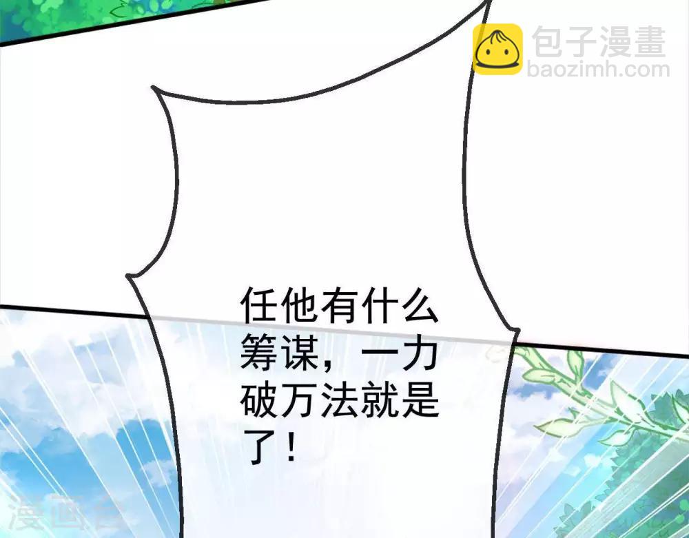 🍲至尊神级系统 第255话 一力破万法 第48页