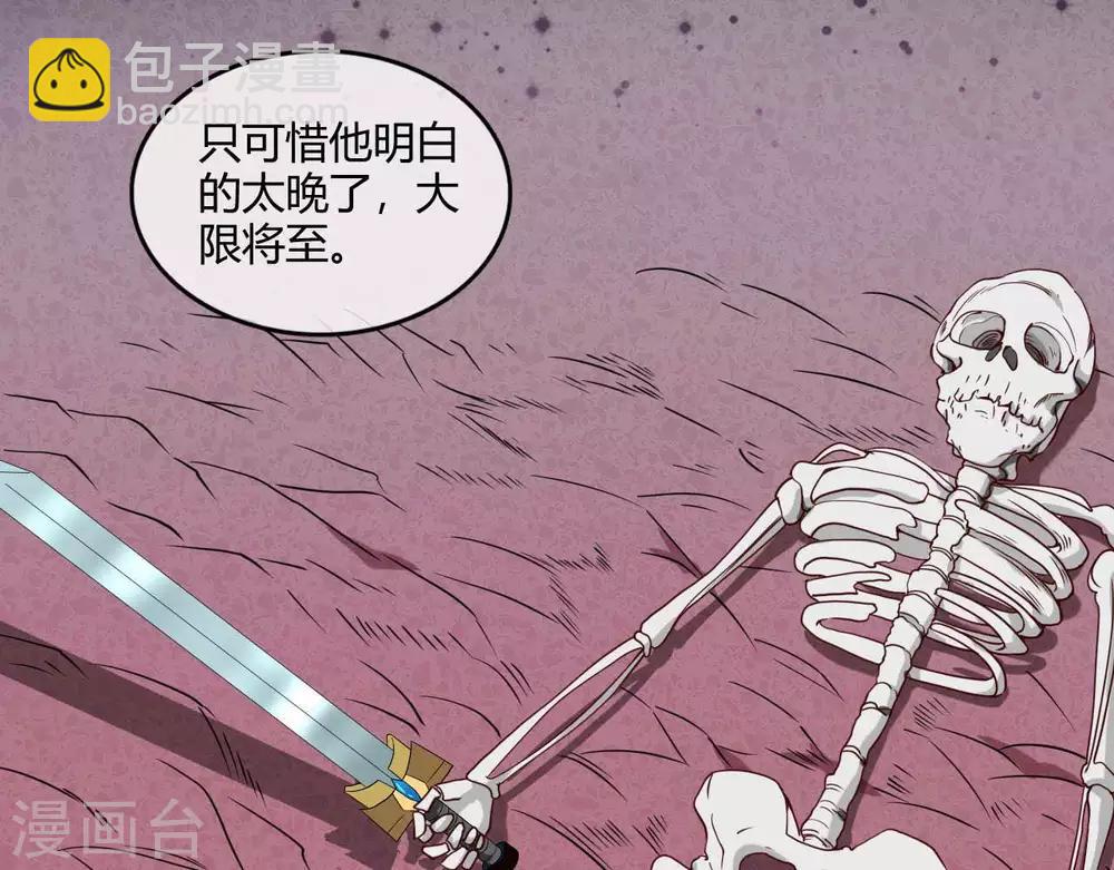 🍲至尊神级系统 第257话 神之殒 第11页