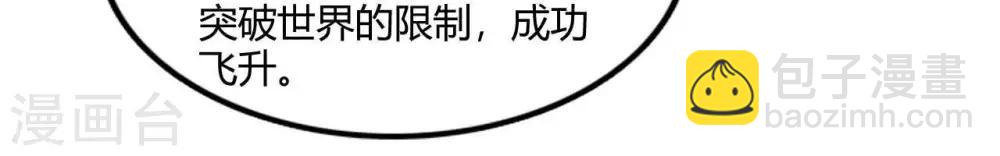 🍲至尊神级系统 第257话 神之殒 第14页