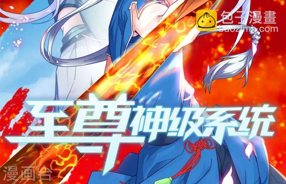 🍲至尊神级系统 第257话 神之殒 第2页