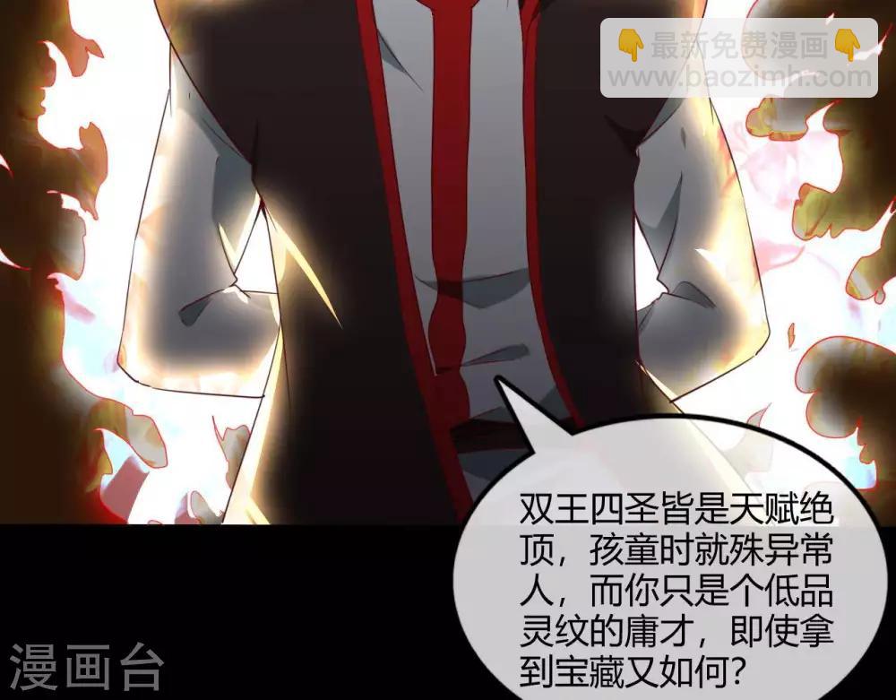 🍲至尊神级系统 第257话 神之殒 第30页