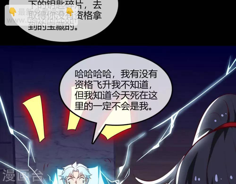 🍲至尊神级系统 第257话 神之殒 第34页