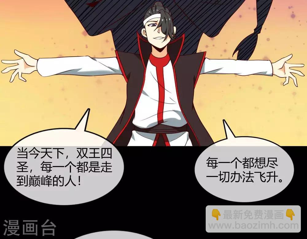 🍲至尊神级系统 第257话 神之殒 第6页