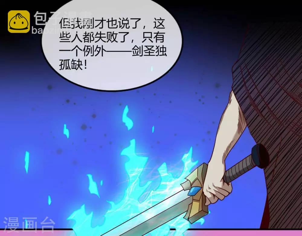 🍲至尊神级系统 第257话 神之殒 第7页