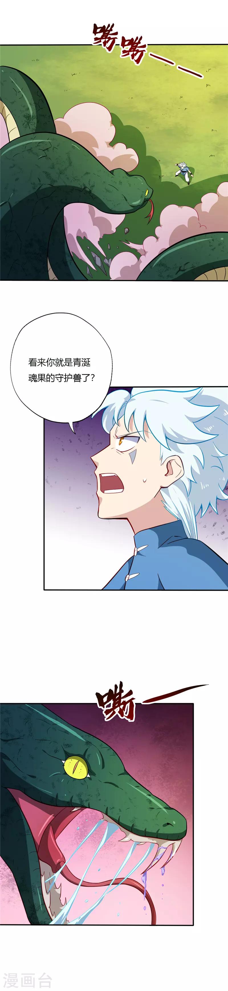 🍲至尊神级系统 第27话 青斑毒蟒 第1页