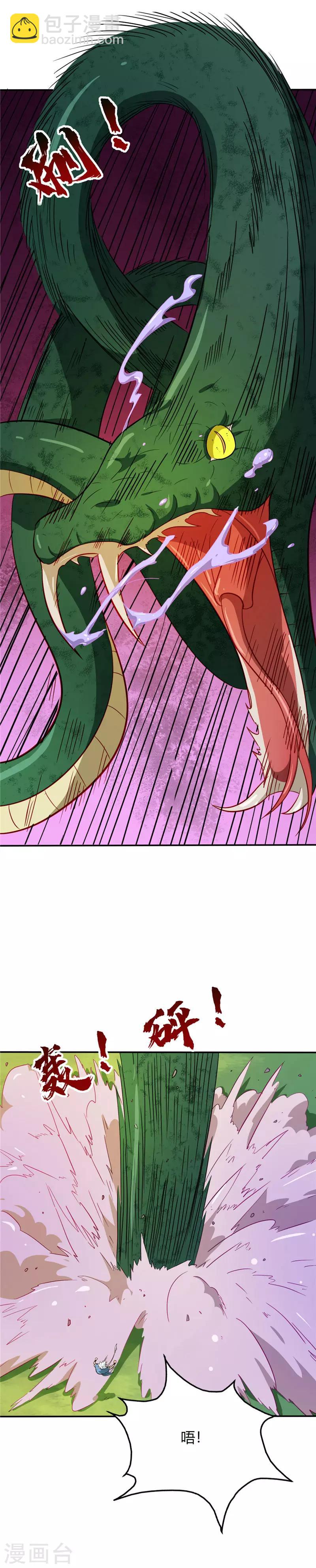 🍲至尊神级系统 第27话 青斑毒蟒 第2页