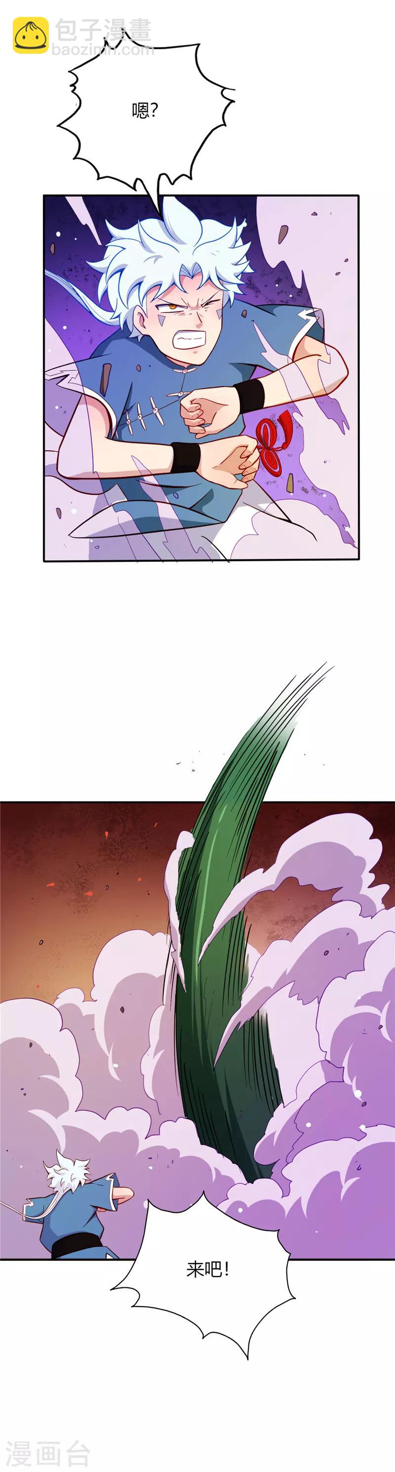 🍲至尊神级系统 第27话 青斑毒蟒 第3页