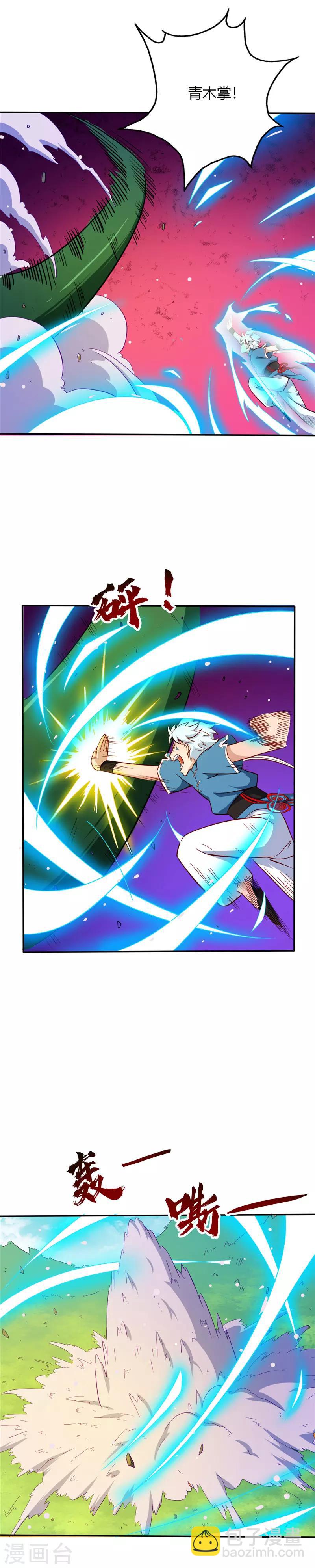 🍲至尊神级系统 第27话 青斑毒蟒 第4页