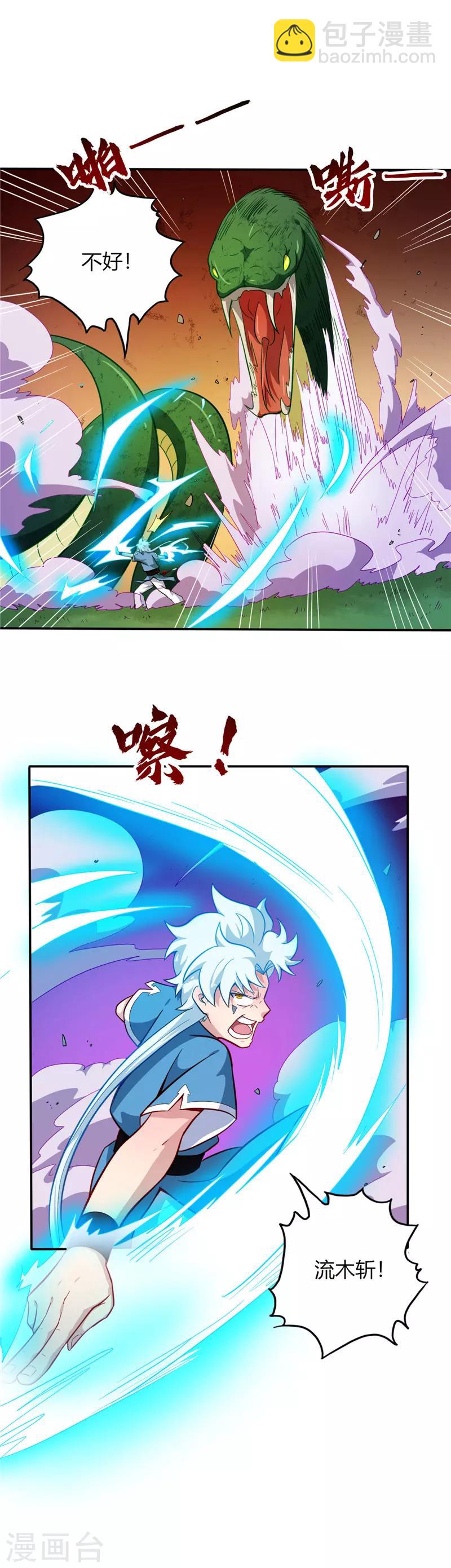 🍲至尊神级系统 第27话 青斑毒蟒 第6页