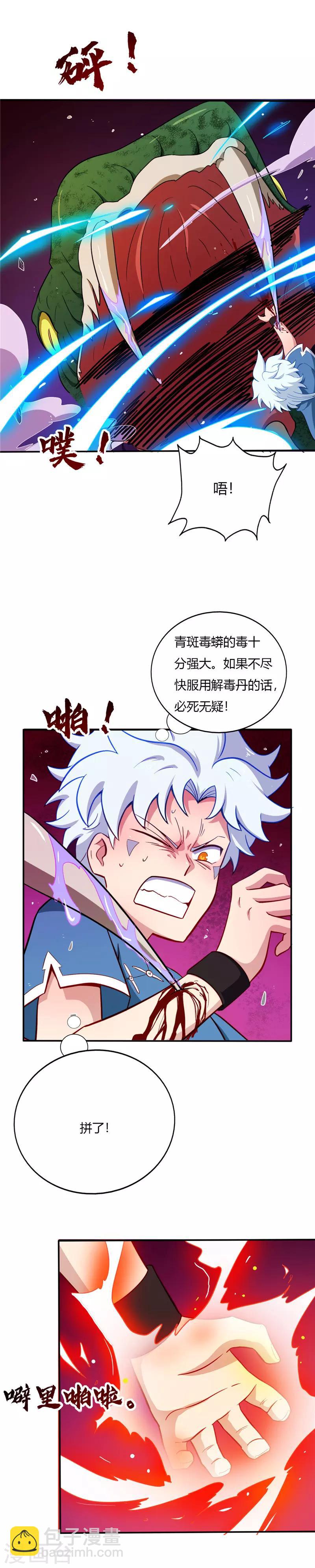 🍲至尊神级系统 第27话 青斑毒蟒 第7页