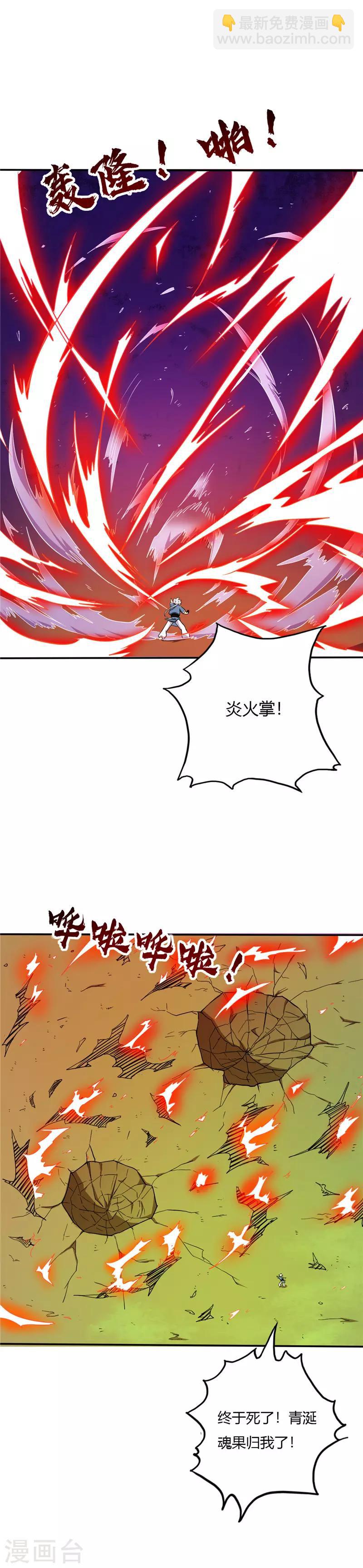🍲至尊神级系统 第27话 青斑毒蟒 第8页