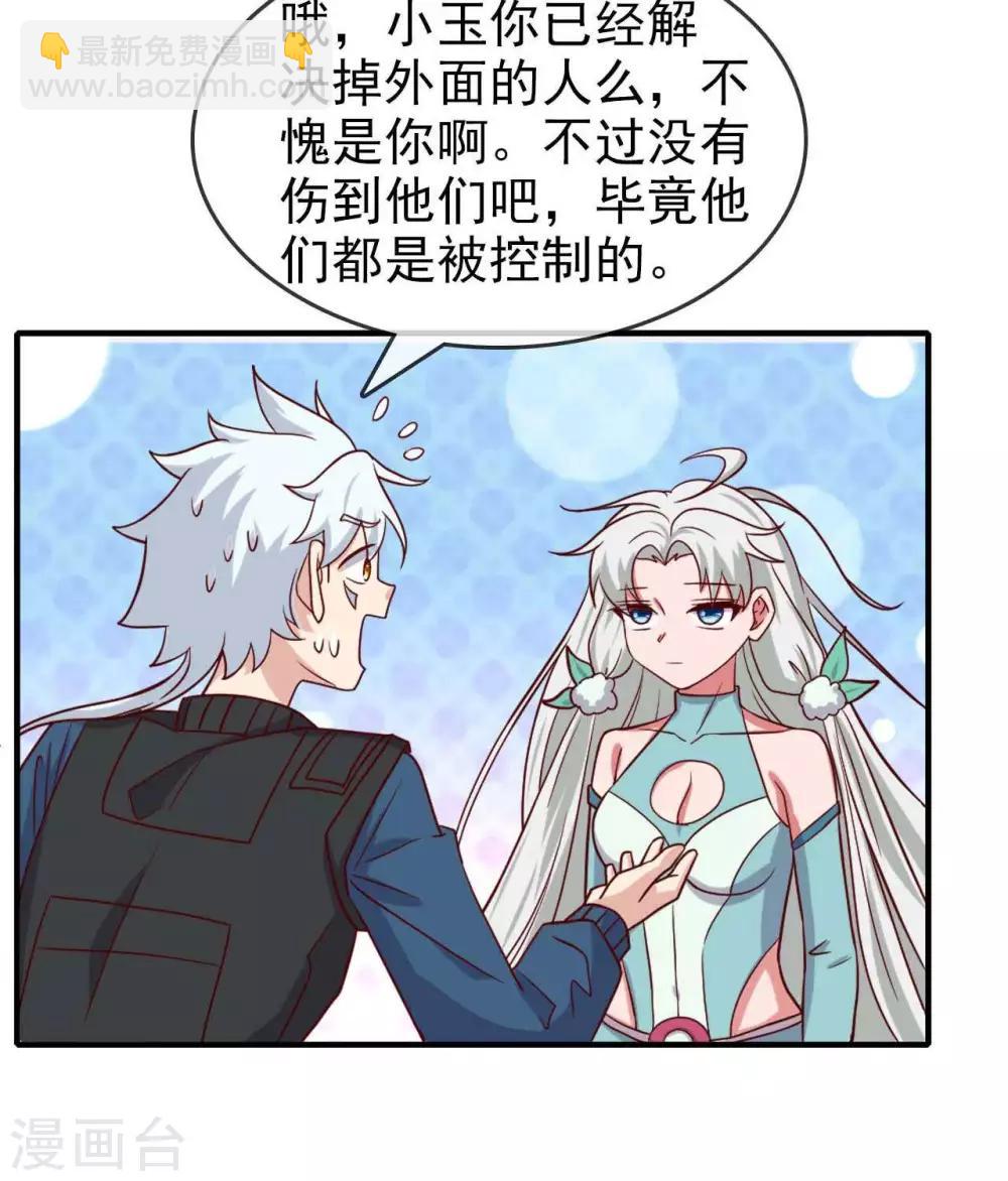🍲至尊神级系统 第259话  自爆 第19页