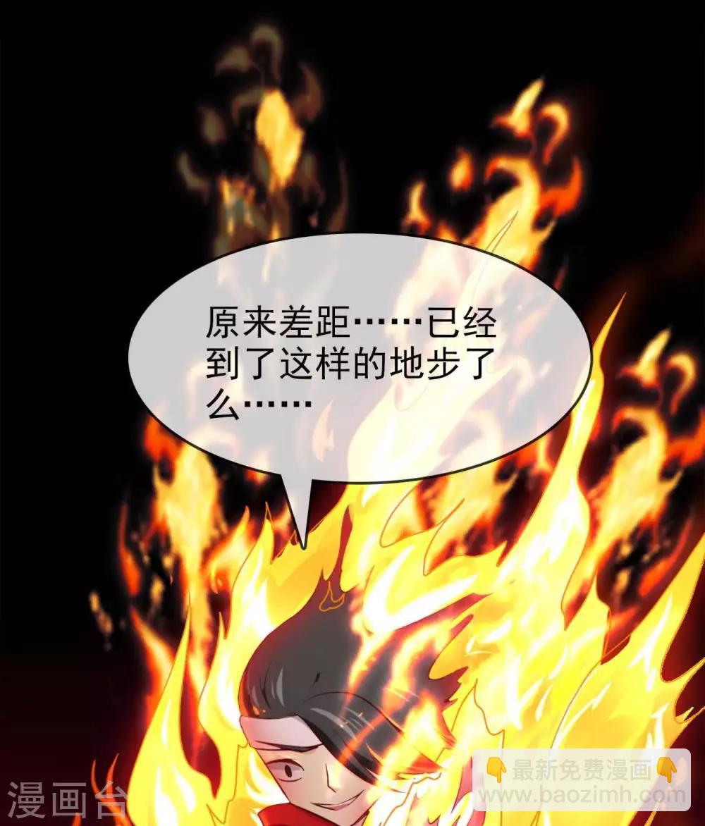 🍲至尊神级系统 第259话  自爆 第2页