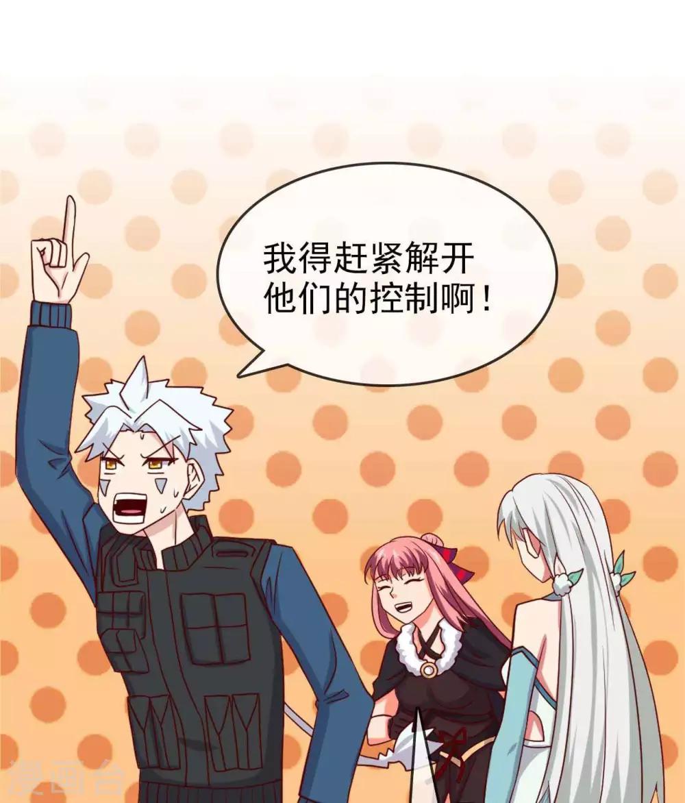 🍲至尊神级系统 第259话  自爆 第20页