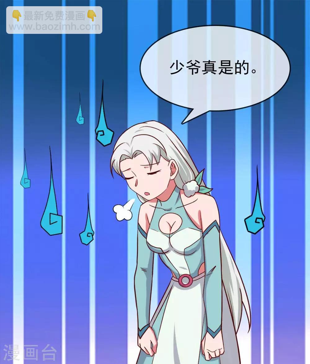 🍲至尊神级系统 第259话  自爆 第22页