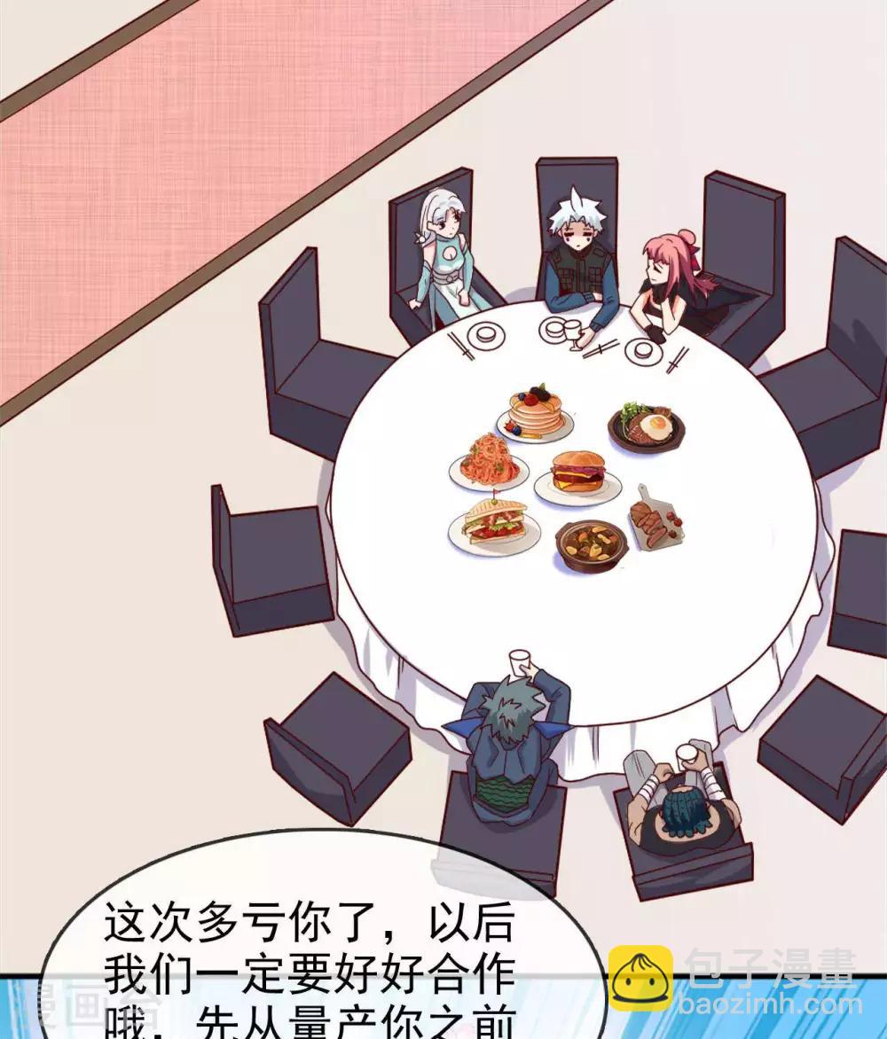 🍲至尊神级系统 第259话  自爆 第24页