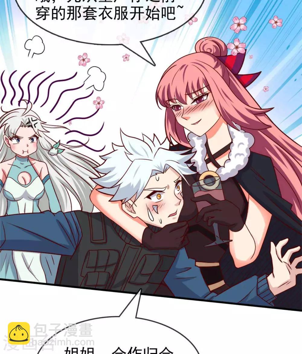 🍲至尊神级系统 第259话  自爆 第25页