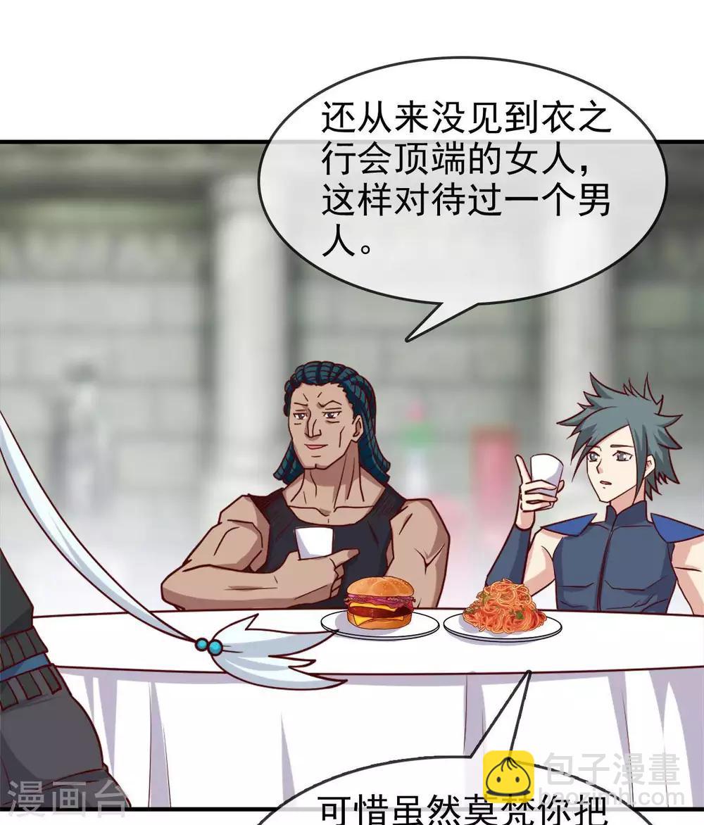 🍲至尊神级系统 第259话  自爆 第27页