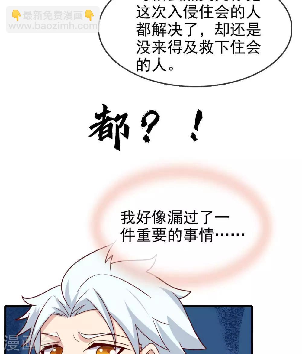 🍲至尊神级系统 第259话  自爆 第28页