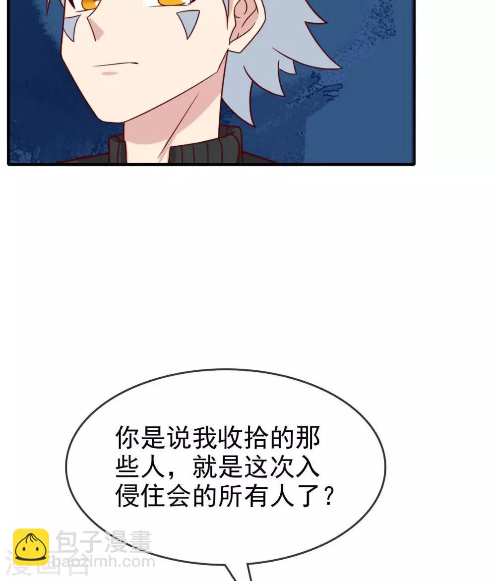 🍲至尊神级系统 第259话  自爆 第29页