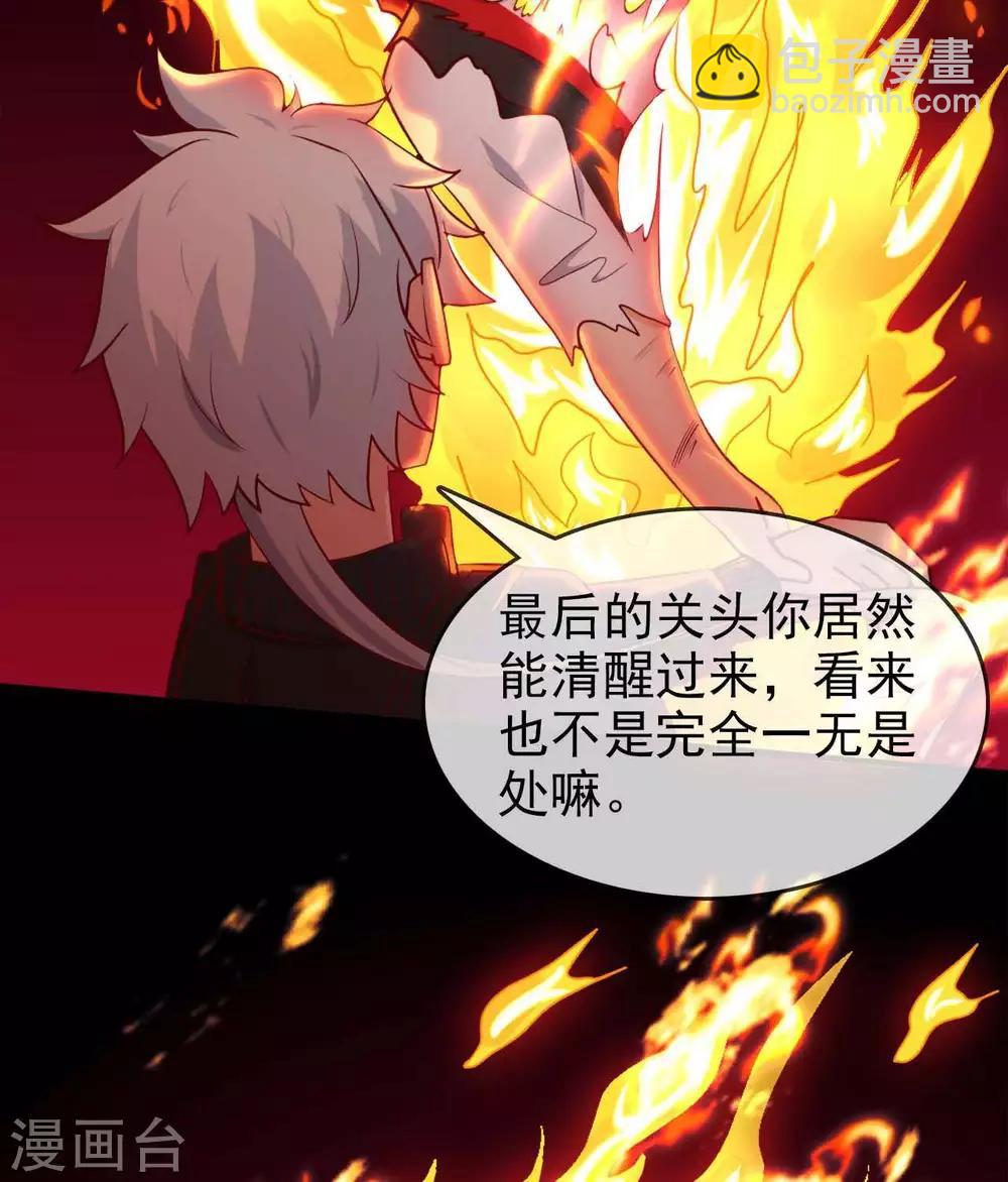 🍲至尊神级系统 第259话  自爆 第3页