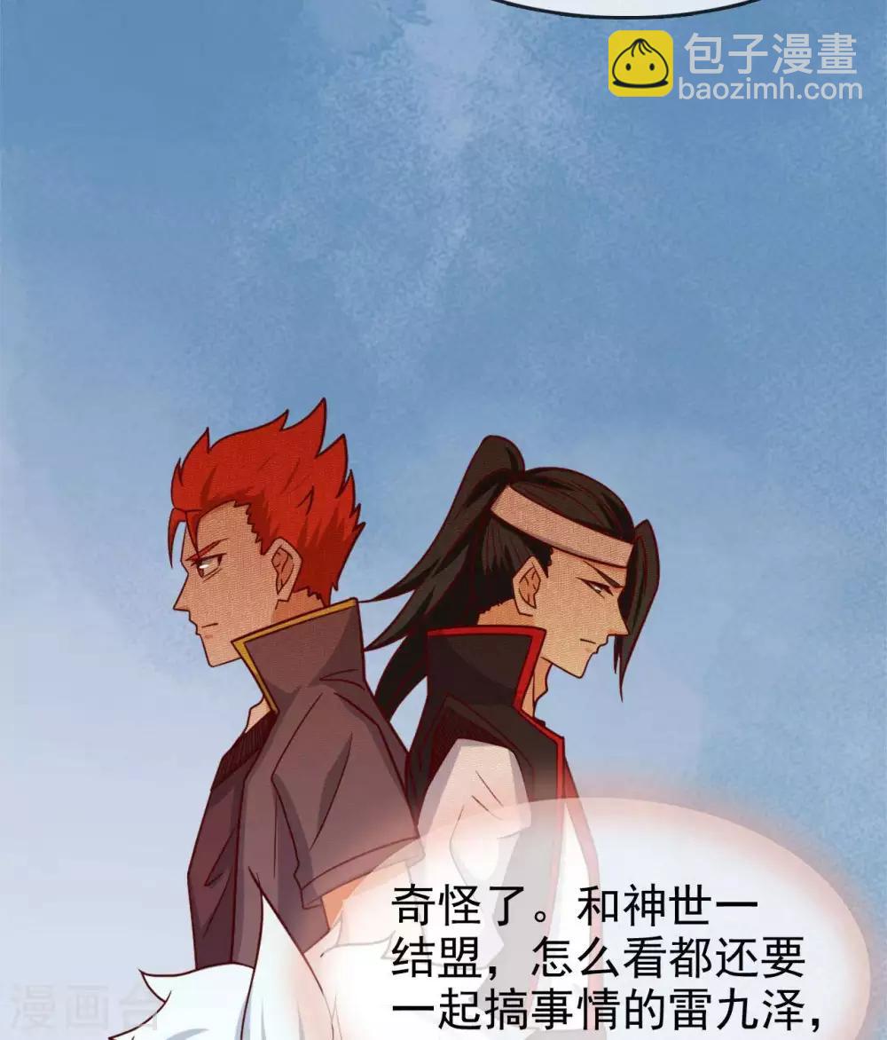 🍲至尊神级系统 第259话  自爆 第31页