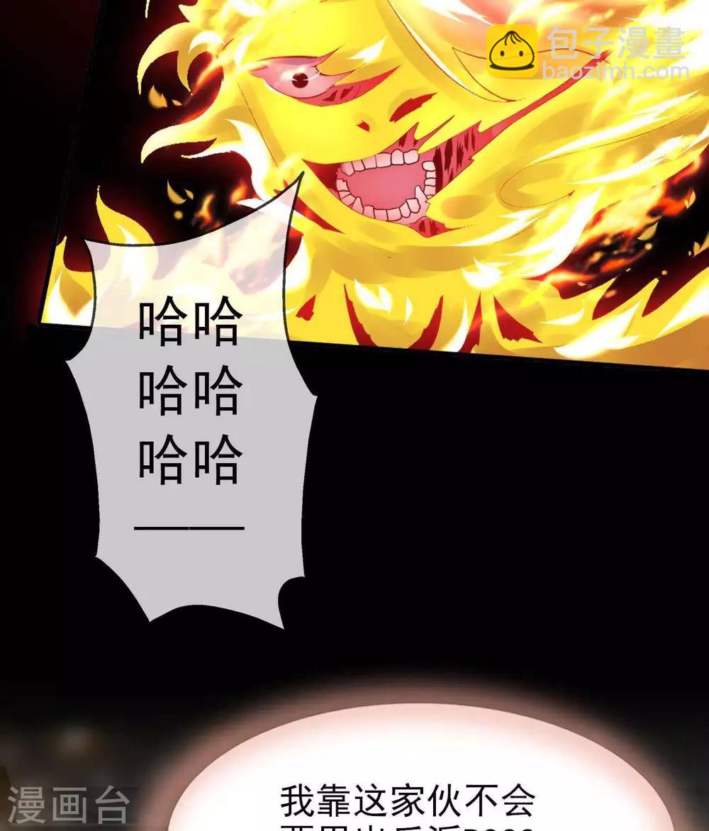 🍲至尊神级系统 第259话  自爆 第5页