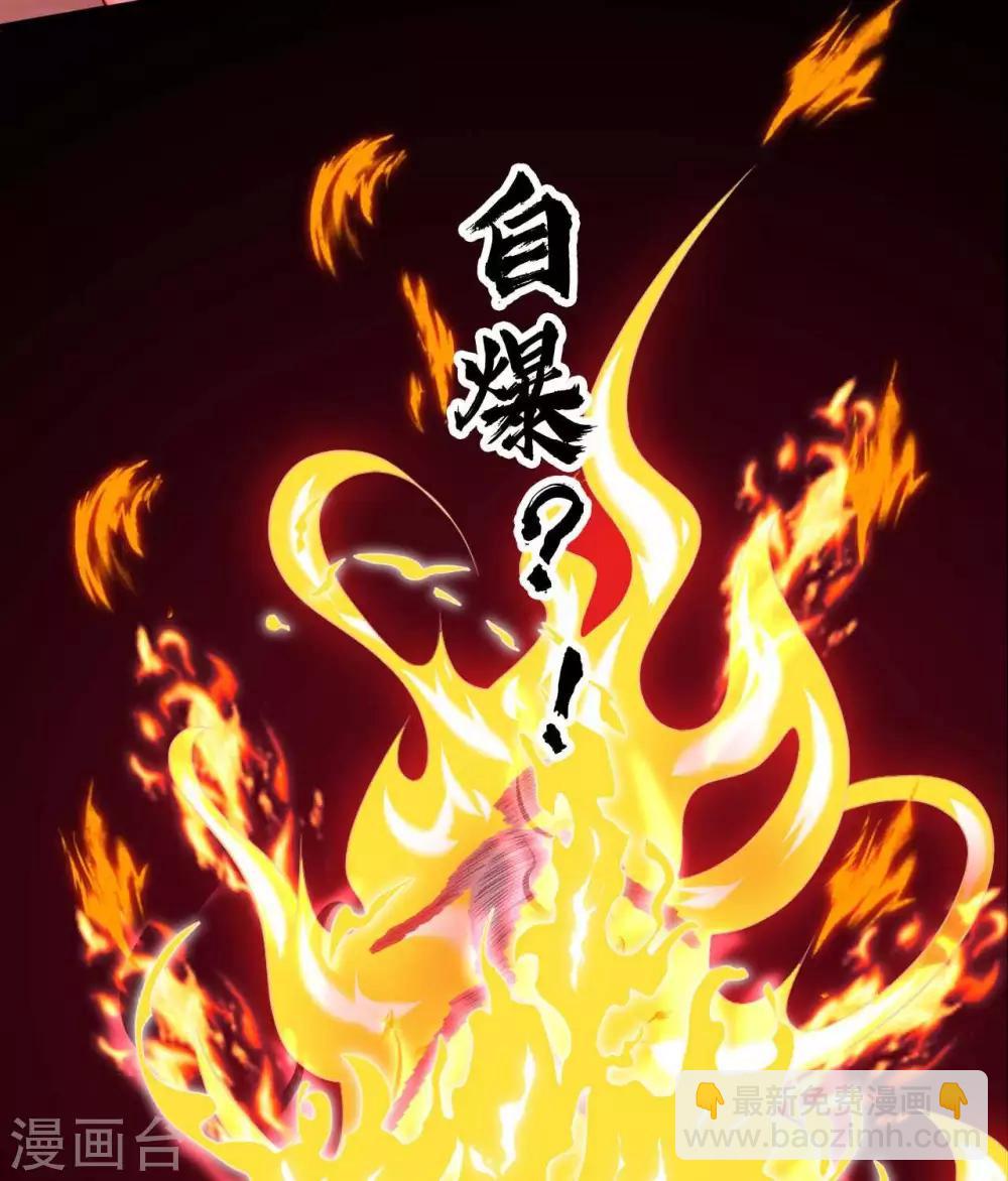 🍲至尊神级系统 第259话  自爆 第7页