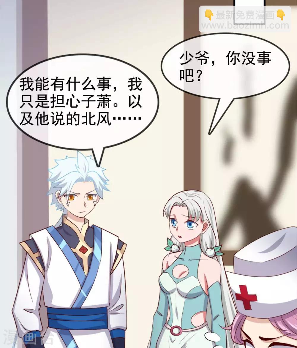 🍲至尊神级系统 第261话 重伤之人 第12页