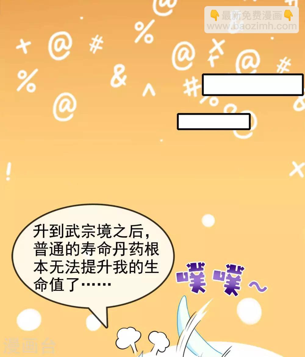 🍲至尊神级系统 第261话 重伤之人 第18页