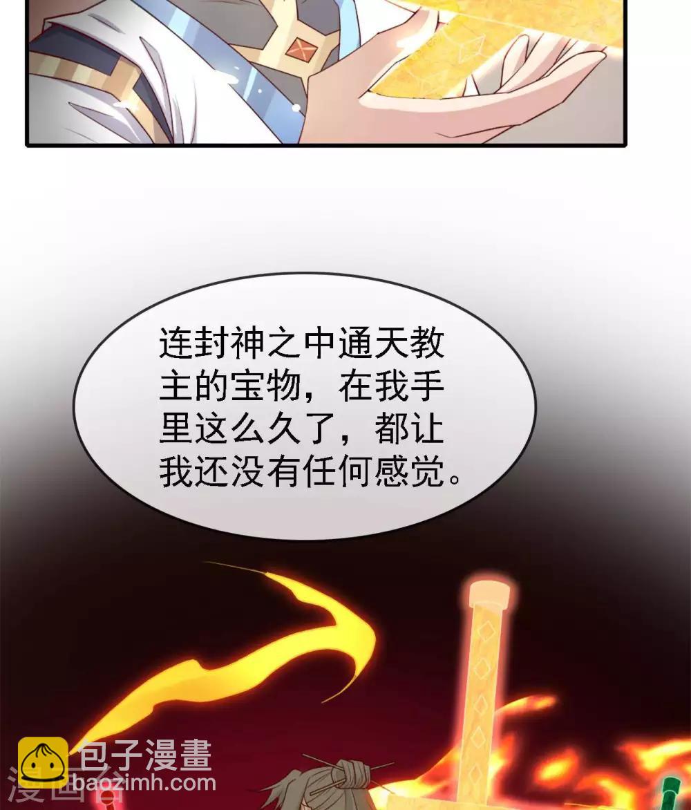 🍲至尊神级系统 第261话 重伤之人 第23页