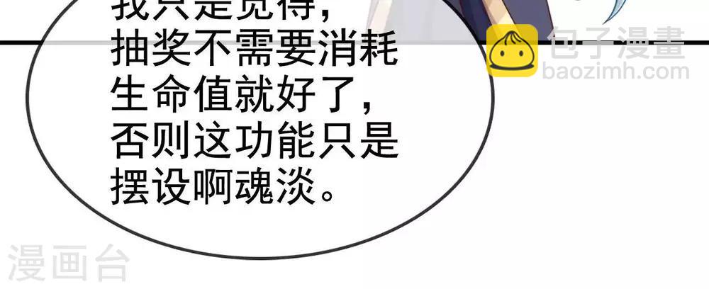 🍲至尊神级系统 第261话 重伤之人 第28页