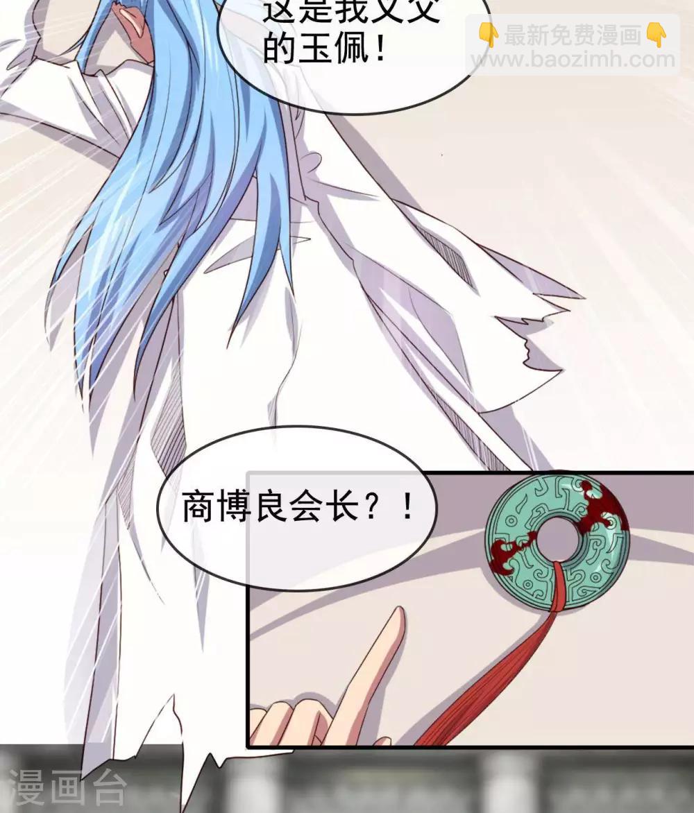 🍲至尊神级系统 第261话 重伤之人 第6页