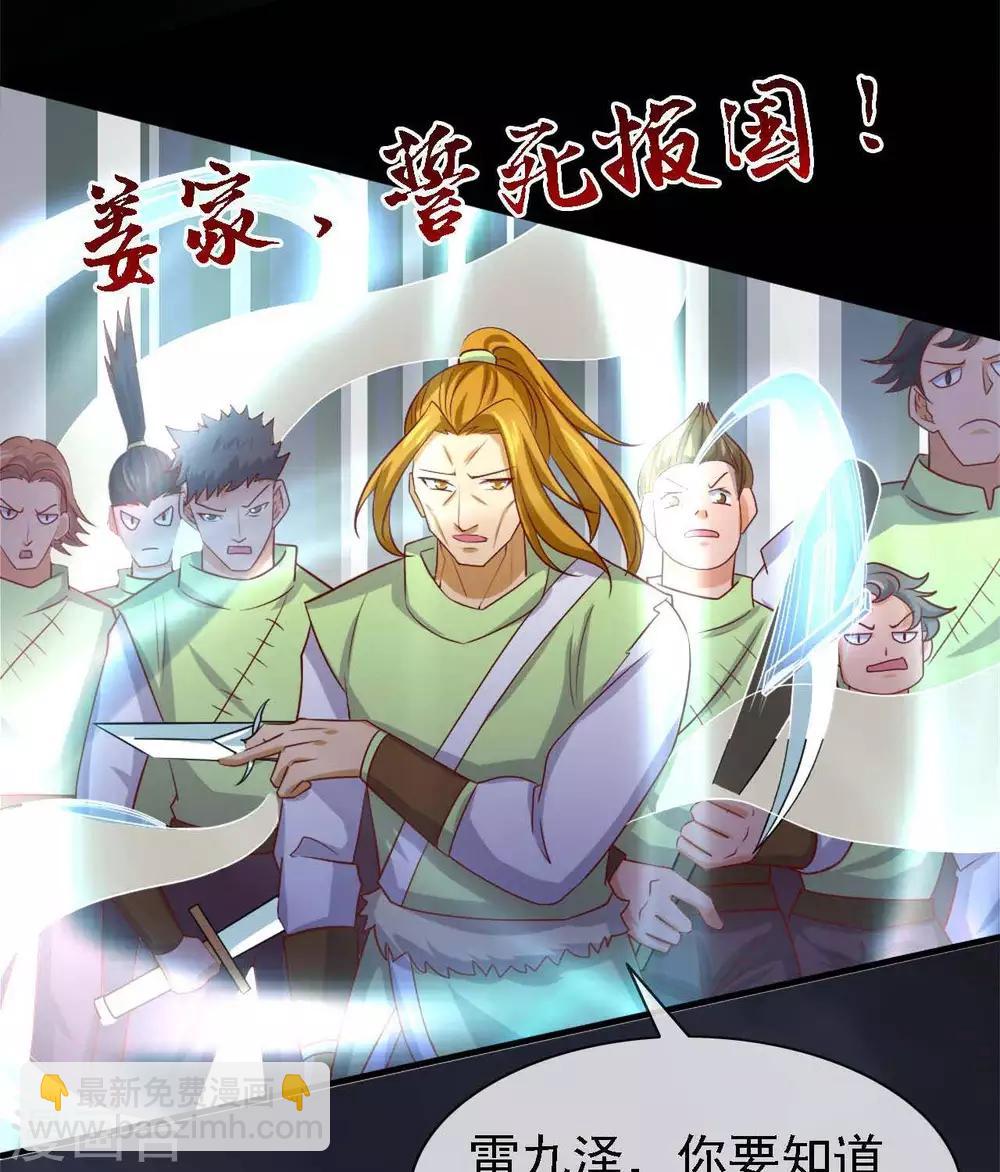 🍲至尊神级系统 第263话  破城 第12页