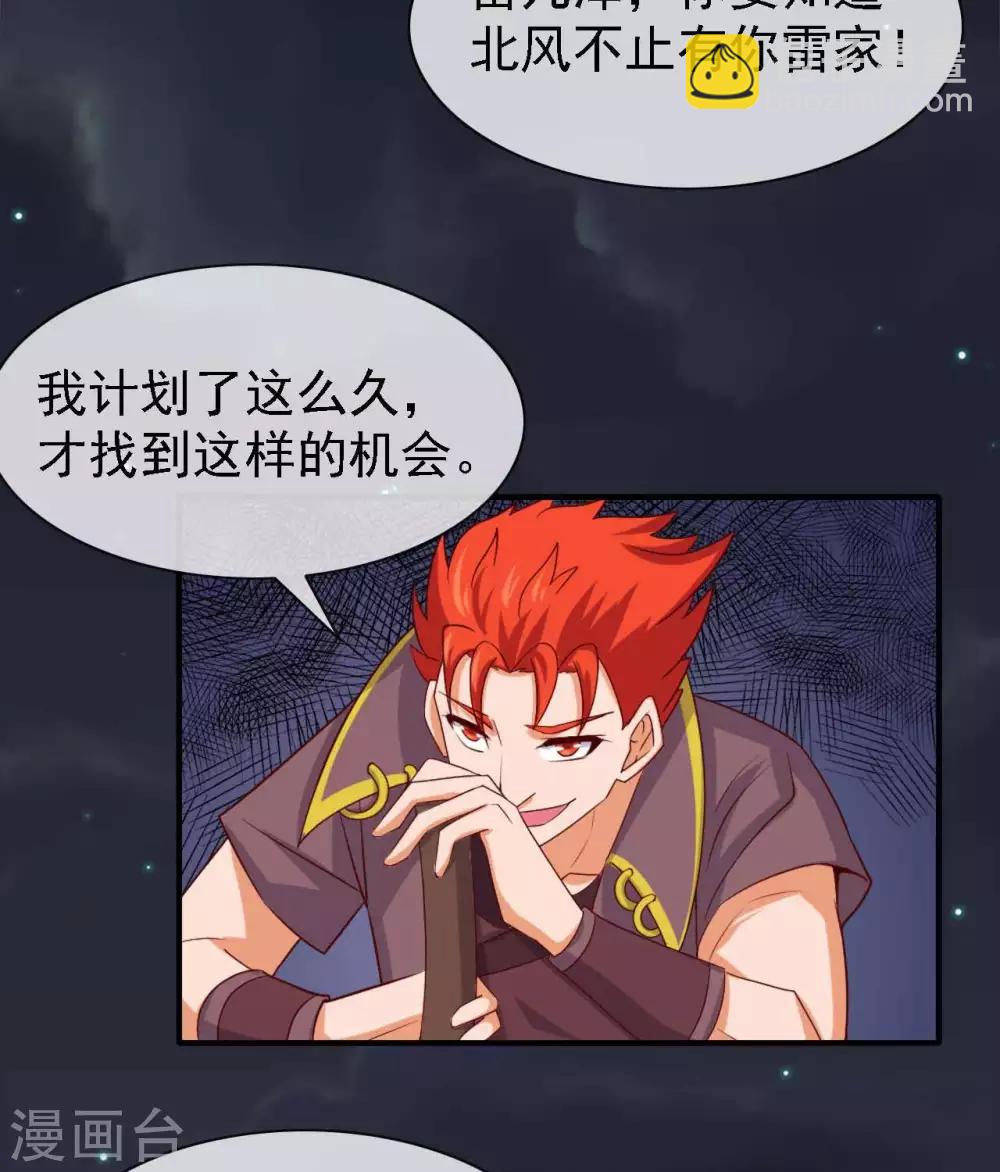 🍲至尊神级系统 第263话  破城 第13页