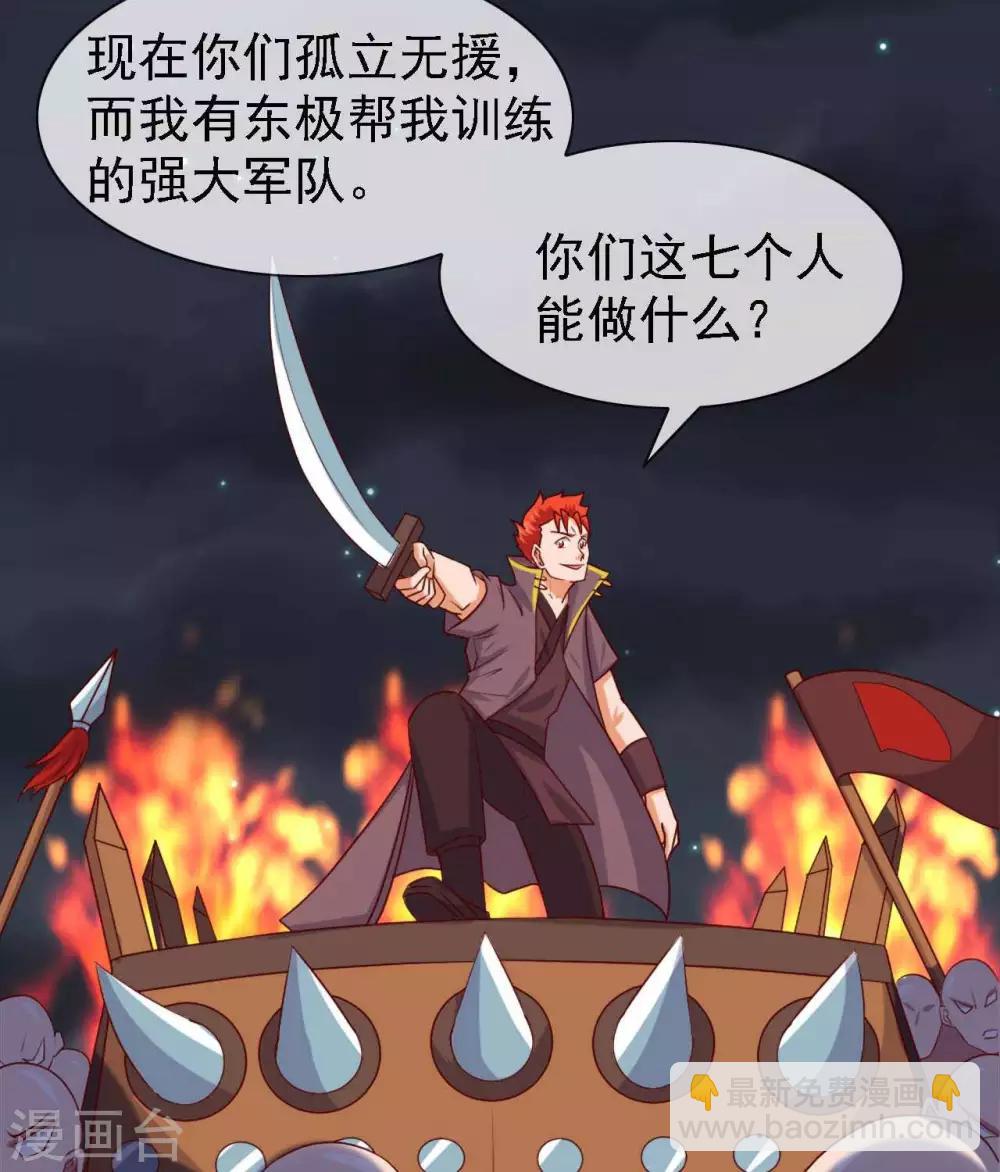 🍲至尊神级系统 第263话  破城 第14页