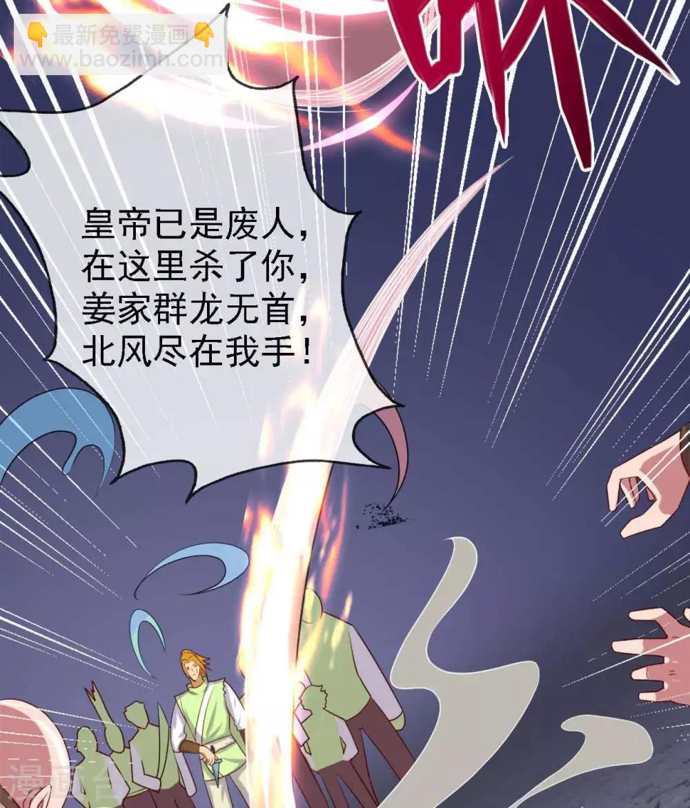 🍲至尊神级系统 第263话  破城 第17页